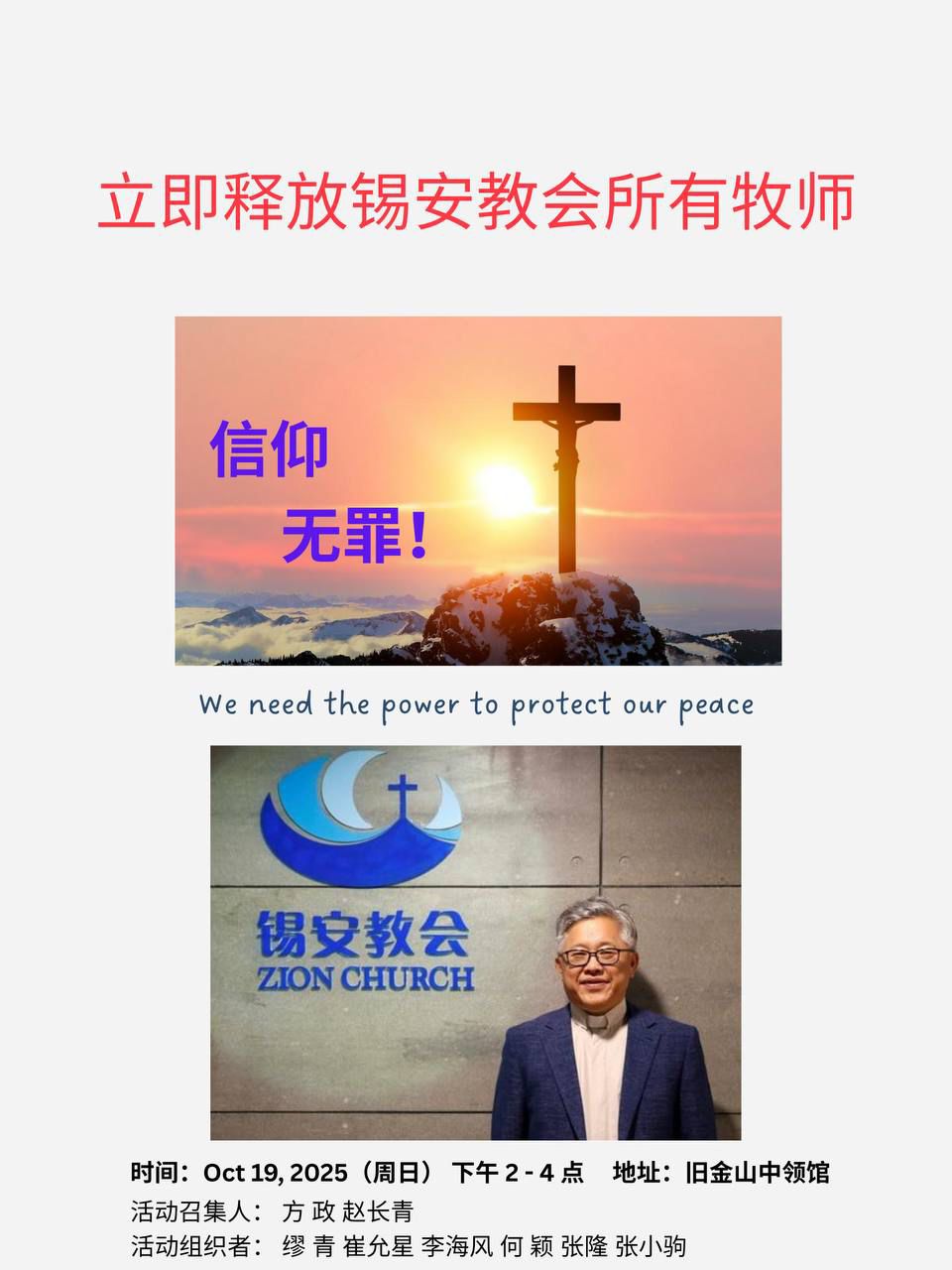 旧金山 10月19日 旧金山抗议活动通告